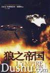 狼之帝國 狼之帝國