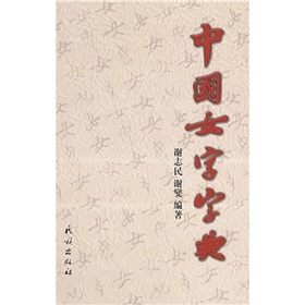 中國女字字典
