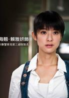 真的漢子[賴雅妍主演電視劇]