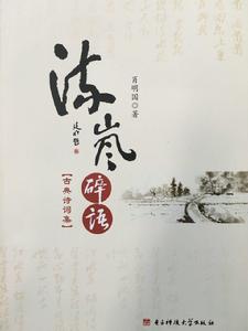 流嵐碎語 流嵐碎語