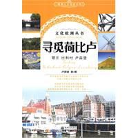 尋覓荷比盧 尋覓荷比盧