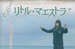 天才少女指揮家