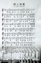 重慶市第八中學校-校歌書影