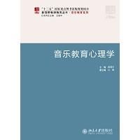 《音樂教育心理學》