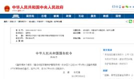 建設項目環境保護管理條例