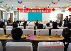 齊魯石化醫院集團四分院 齊魯石化醫院集團四分院