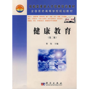 《健康教育》