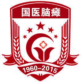 腦癱救助專項基金 腦癱救助專項基金