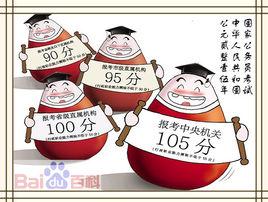 2015年國家公務員考試 2015年國家公務員考試