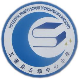 五蓮縣石場鄉中心國小 五蓮縣石場鄉中心國小