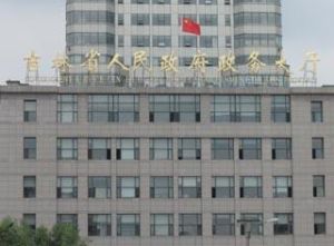 吉林省人民政府 吉林省人民政府