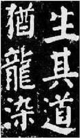古體字