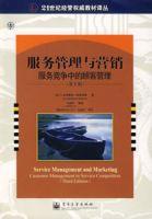 服務管理與行銷