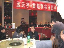 孟天宇[書法家]