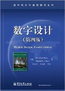 數字設計[電子工業出版社2010年版圖書]