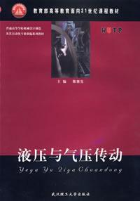 液壓與氣壓轉動 液壓與氣壓轉動