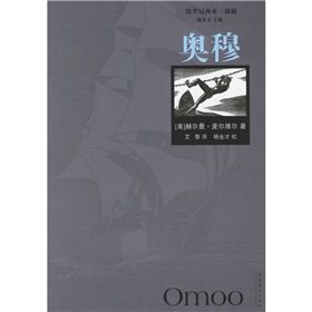 《奧穆》 《奧穆》