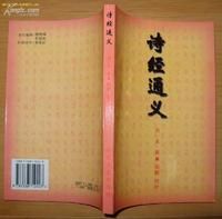 《詩經通義》 《詩經通義》