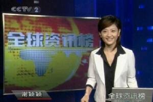 《全球資訊榜》