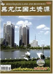 《黑龍江國土資源》