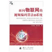 面向物聯網的視頻編碼算法和系統