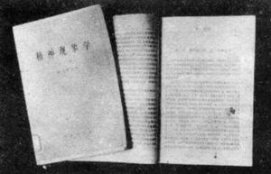 《精神現象學》