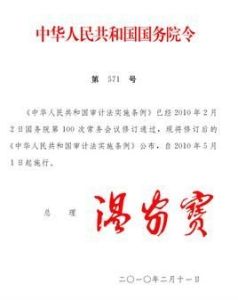 中華人民共和國國務院令