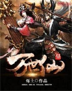 萬世仙皇 萬世仙皇