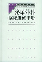 泌尿外科臨床進修手冊 泌尿外科臨床進修手冊
