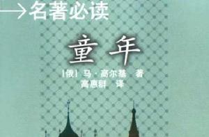 名著必讀童年 名著必讀童年