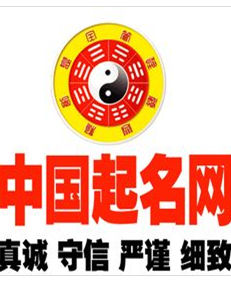 中國起名網 中國起名網