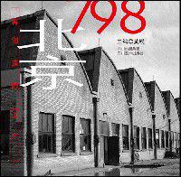 北京798 北京798