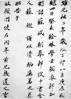 蘇軾《祭黃幾道文》卷 蘇軾《祭黃幾道文》卷