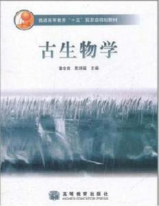 古生物學專業 古生物學專業