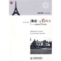 《靠近一點看西方》