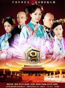 宮鎖心玉Ⅱ 宮鎖心玉Ⅱ