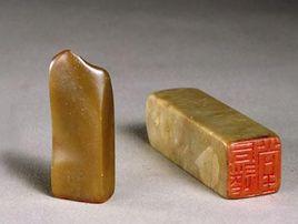 清同道堂御賞璽 清同道堂御賞璽