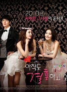 仍想結婚的女人 仍想結婚的女人