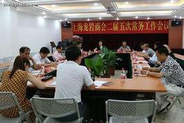 上海龍巖商會 上海龍巖商會