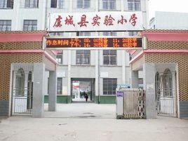 虞城縣實驗國小 虞城縣實驗國小