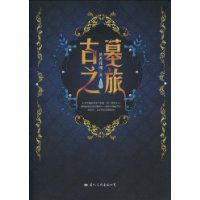 古墓之旅 古墓之旅