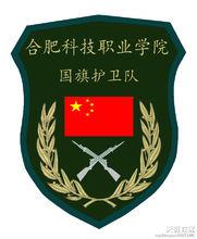 國旗護衛隊臂章
