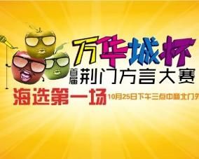 荊門方言 荊門方言