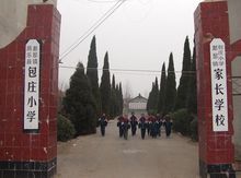 包莊國小 包莊國小