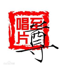 北京至尊金典文化傳媒有限公司 北京至尊金典文化傳媒有限公司