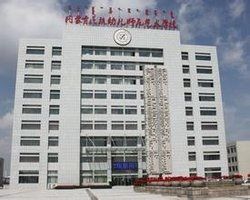 內蒙古民族幼兒師範高等專科學校