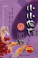 小小偏方治百病 小小偏方治百病