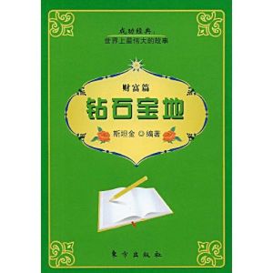 《鑽石寶地：財富篇》