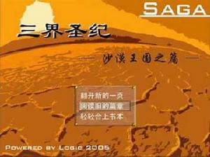 《三界聖紀-黃金合集》