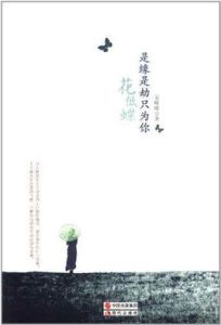 是緣是劫只為你 是緣是劫只為你